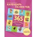 365 поводов для праздника. Календарь настенный на 2026 год (300х300)