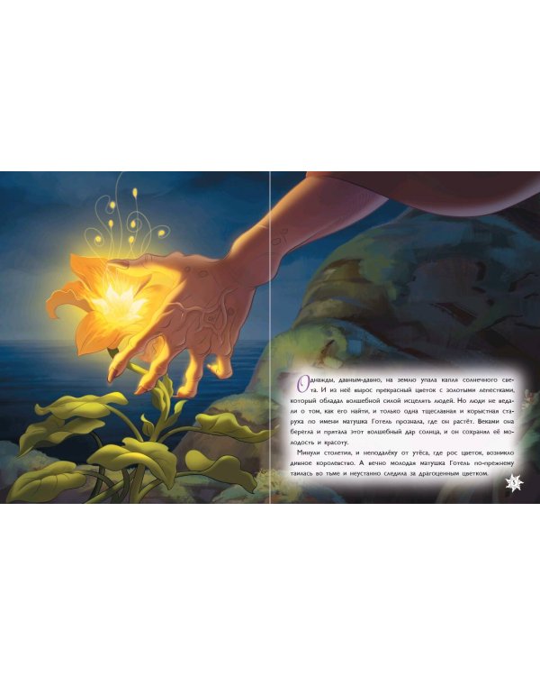 Рапунцель. Удивительное приключение