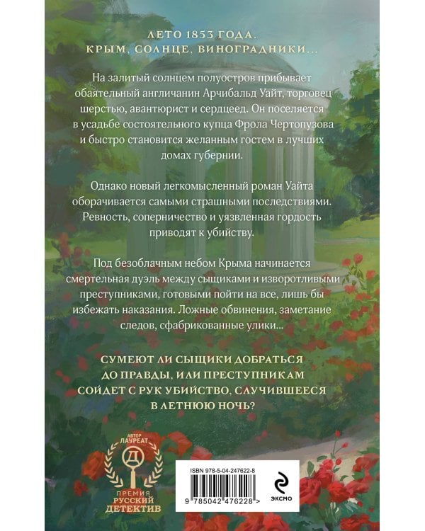 Дополнительное изображение книги «Убийство в летнюю ночь»