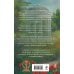 Дополнительное изображение книги «Убийство в летнюю ночь»