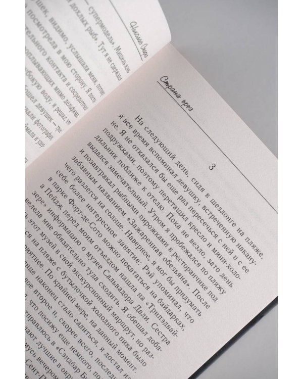 Страна грез