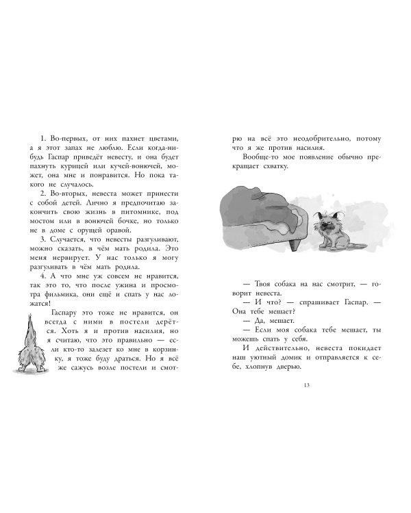 Клуб заклятых врагов