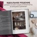Интерьер-школа. Книга от популярного дизайнер-блогера design_byiolanta Стили в дизайне интерьера. 1000 советов, как создать стильный дом без дизайнера