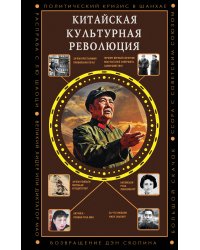 Китайская культурная революция