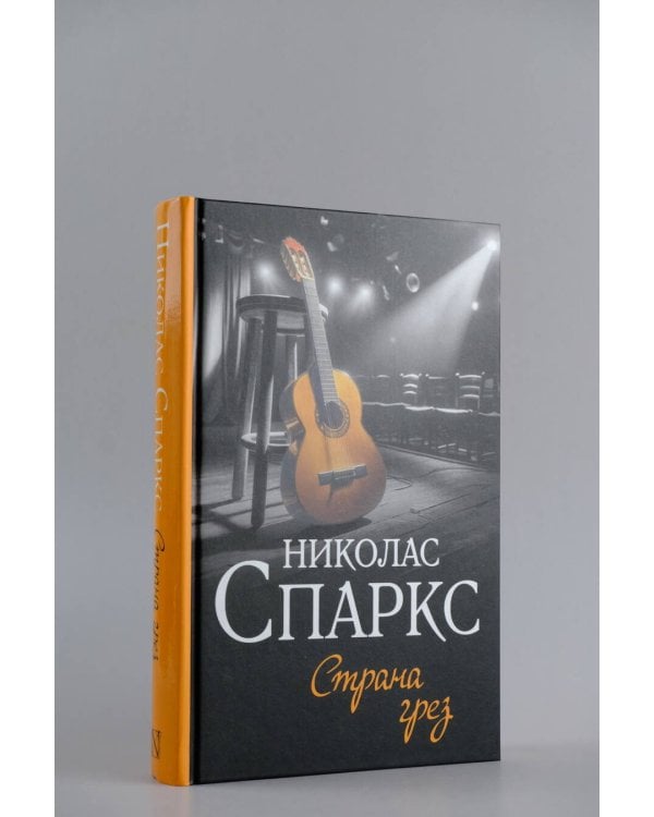 Страна грез