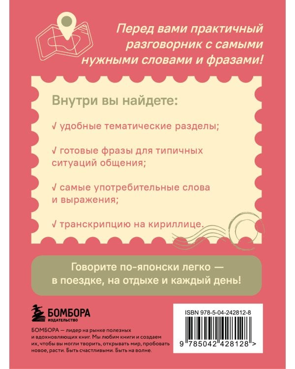 Японский разговорник. Изучи по пути!