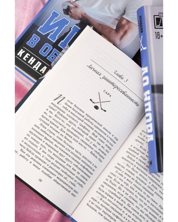 Лучшие романы о горячих хоккеистах