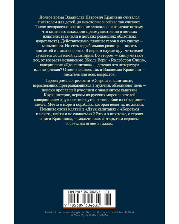Острова и капитаны. Роман в трех книгах