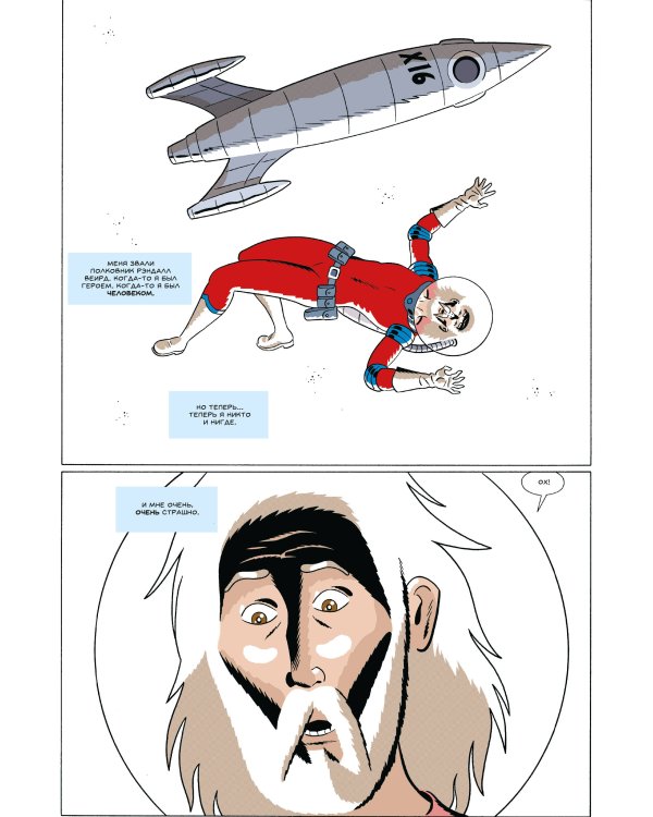 Чёрный Молот. Том 4. Эра Рока. Часть 2