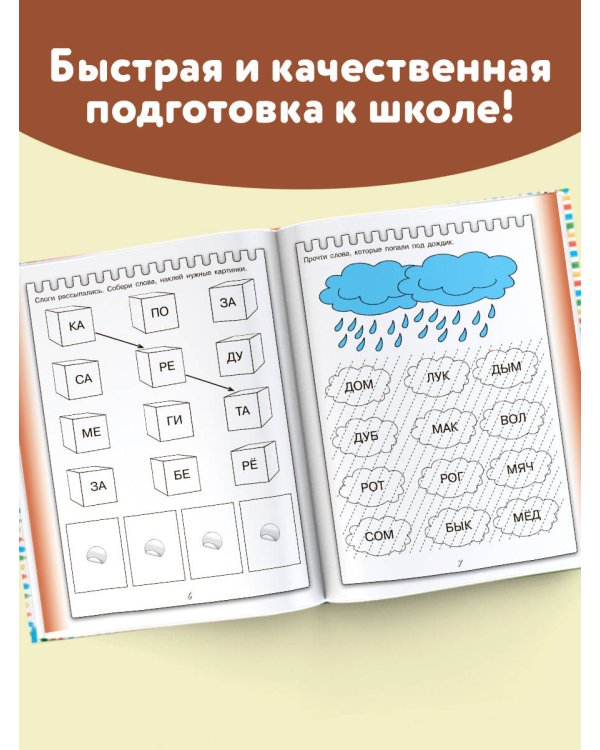 Большой тренажер по чтению, счету, письму для малышей
