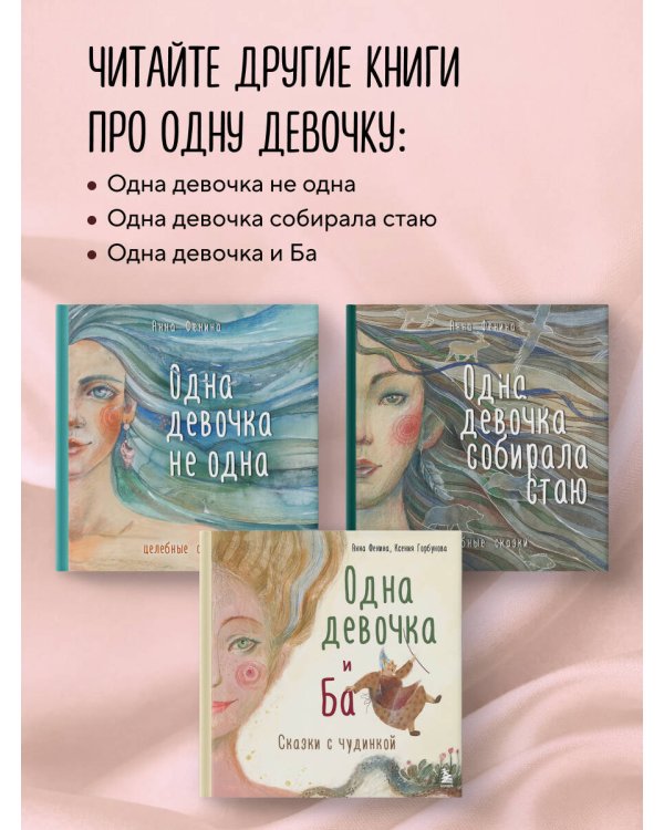 Одна девочка тропу искала