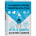 Игра в цифры. Как аналитика позволяет видеоиграм жить лучше