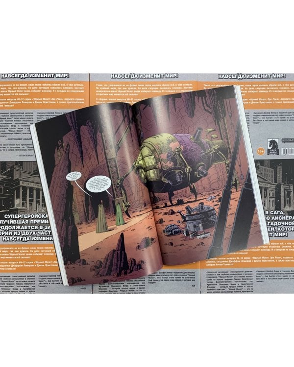 Чёрный Молот. Том 4. Эра Рока. Часть 2