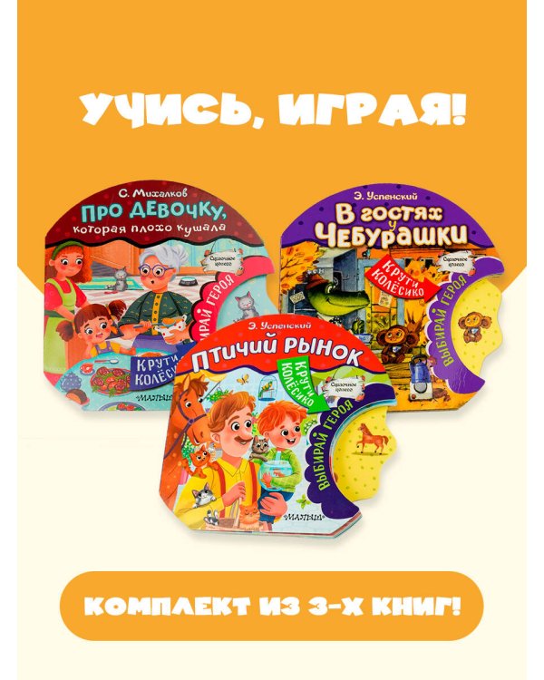 Дополнительное изображение книги «Сказочное колесо. Комплект»