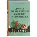 Дачная энциклопедия садовода и огородника
