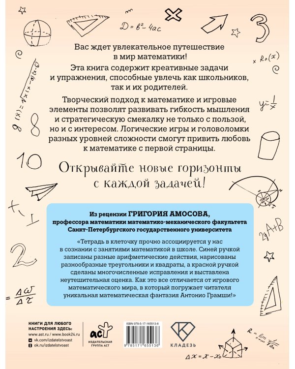 С математикой на "ты"! Логические игры и задачи разных уровней сложности