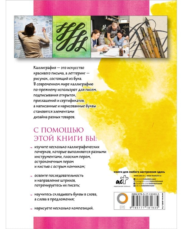 Основы каллиграфии и леттеринга. Прописи