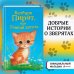 Котёнок Пират, или Ловкий коготь (выпуск 11)