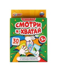 СМОТРИ и ХВАТАЙ. Карточная игра. МЕГА ДУБЛЬ. 95х110х20. 60 стр. Умные игры в кор.50шт