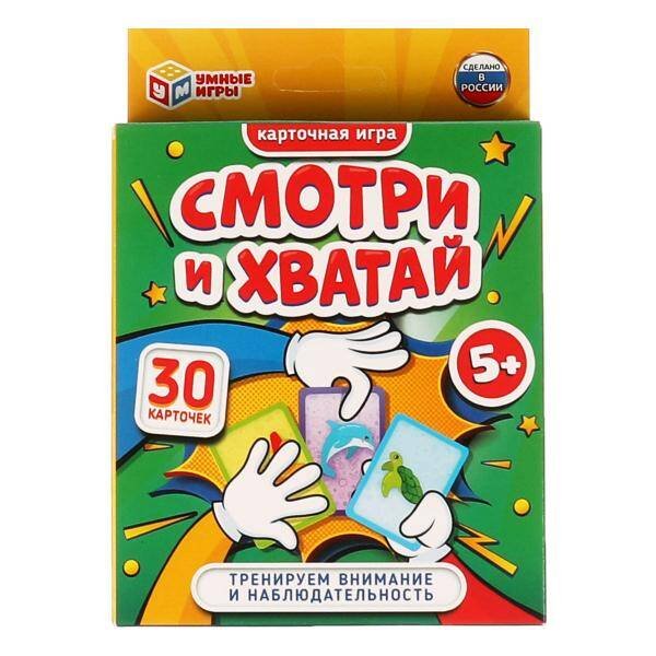СМОТРИ и ХВАТАЙ. Карточная игра. МЕГА ДУБЛЬ. 95х110х20. 60 стр. Умные игры в кор.50шт