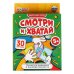 СМОТРИ и ХВАТАЙ. Карточная игра. МЕГА ДУБЛЬ. 95х110х20. 60 стр. Умные игры в кор.50шт