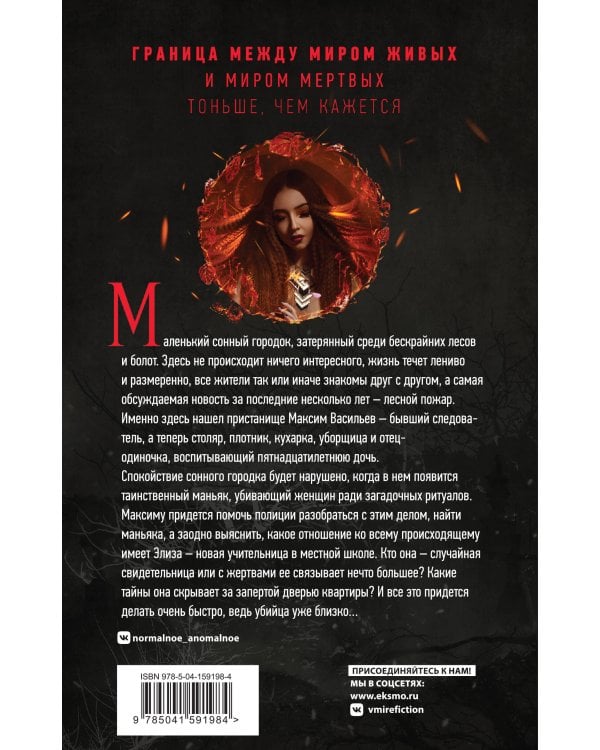 Игра с огнем