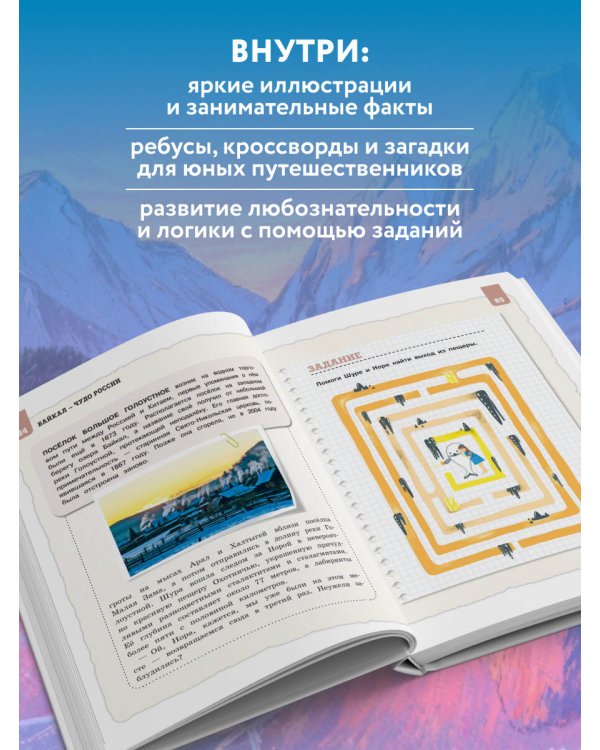 Байкал — чудо России. Путешествие к самому известному озеру мира (для детей)