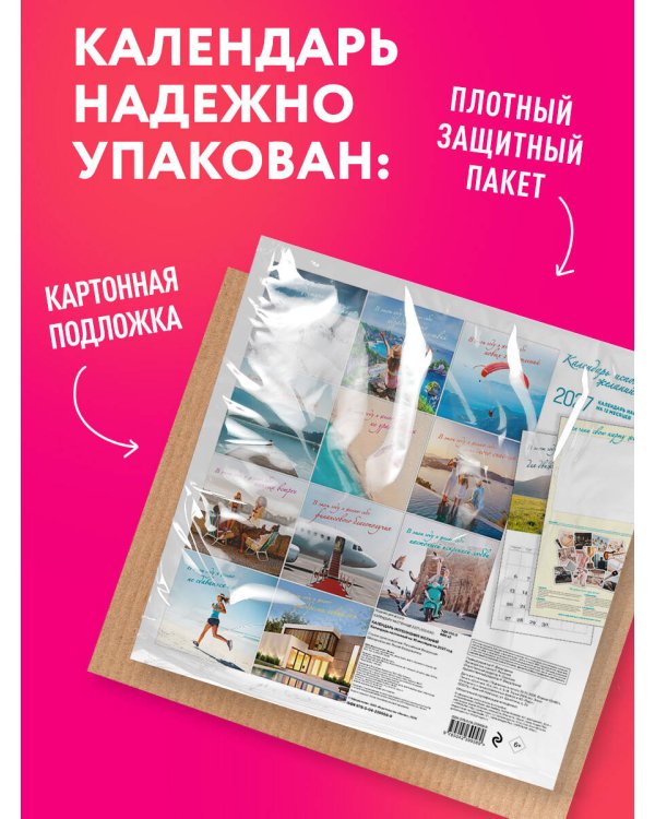 Дополнительное изображение книги «Календарь исполнения желаний. Календарь настенный на 16 месяцев на 2027 год (300х300 мм)»