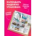 Дополнительное изображение книги «Календарь исполнения желаний. Календарь настенный на 16 месяцев на 2027 год (300х300 мм)»