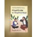 Родителям о подростках