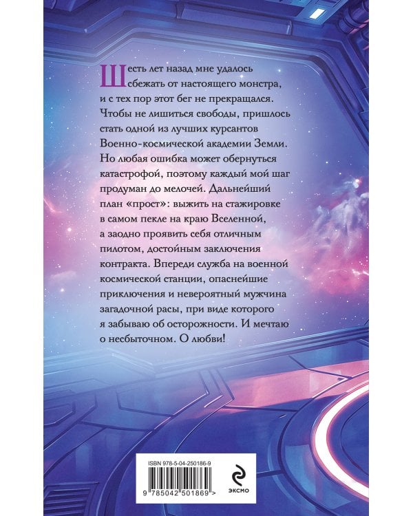 Дополнительное изображение книги «Прошу меня спасти»