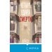Дополнительное изображение книги «Четыре удара смерти (формат клатчбук)»