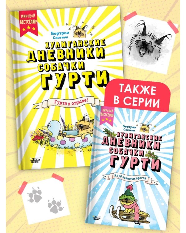 Гурти в отрыве!