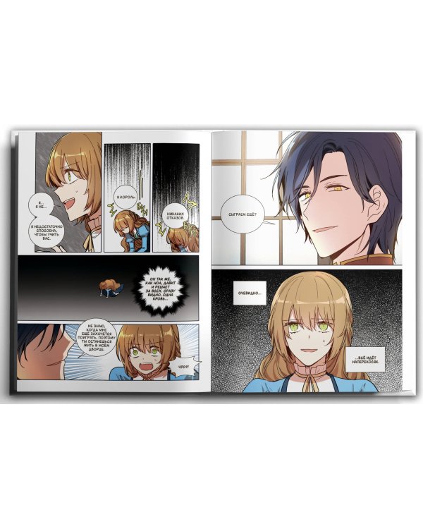 Лериана, невеста герцога по контракту. Том 4