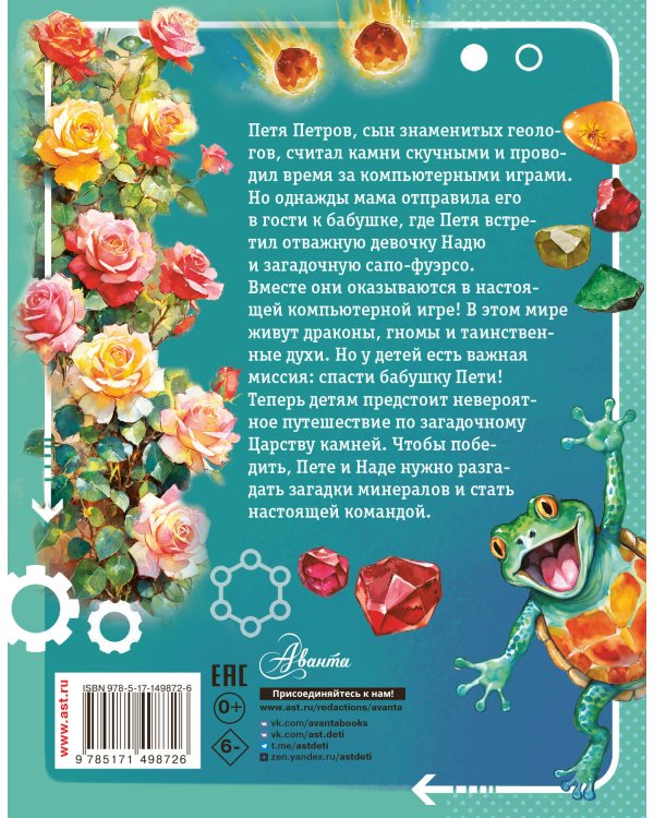 Царство камней