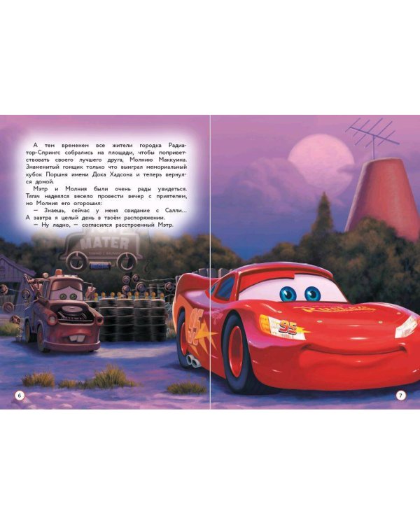 Тачки-2. Мировое турне