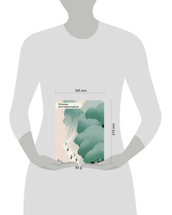 Дополнительное изображение книги «Тетрадь для иероглифов (пейзаж)»