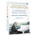Преодоление болезни Энергия Сотворения. Я забираю вашу боль! Слово о Докторе. Переработанное и дополненное издание