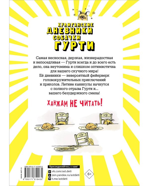 Гурти в отрыве!
