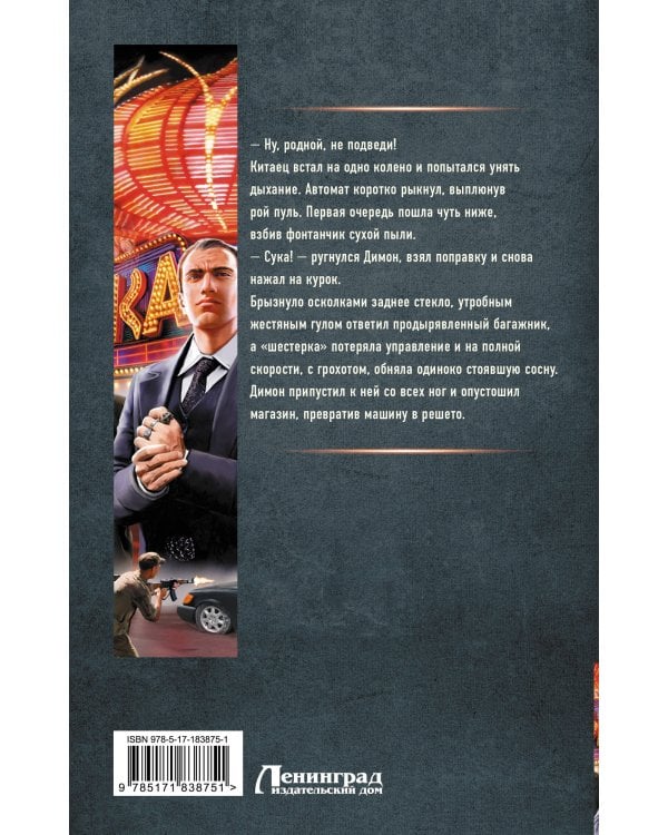 Лихие. Смотрящий