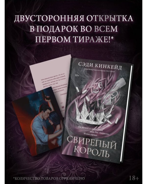 Дополнительное изображение книги «Свирепый король»