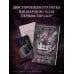 Дополнительное изображение книги «Свирепый король»