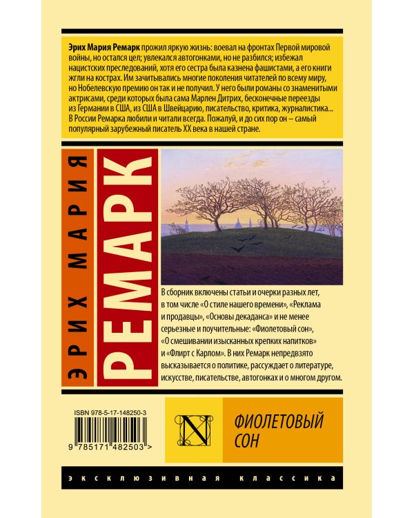 Фиолетовый сон