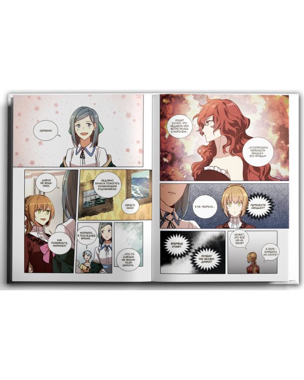 Лериана, невеста герцога по контракту. Том 4