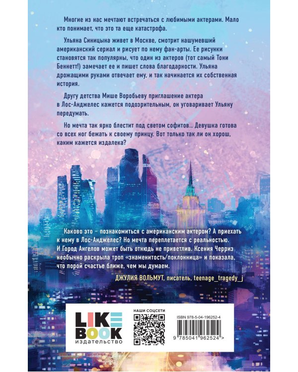 Комплект из двух книг: Поклонница + Кумир