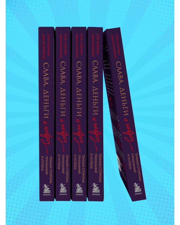 Слава, деньги и невроз. Тёмная сторона признания и успеха