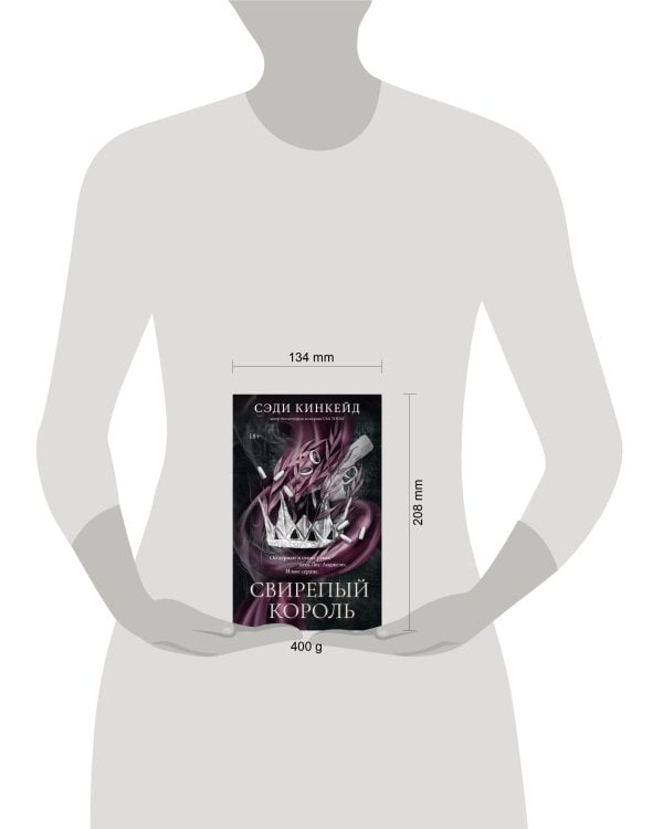 Дополнительное изображение книги «Свирепый король»