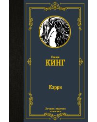 Кэрри