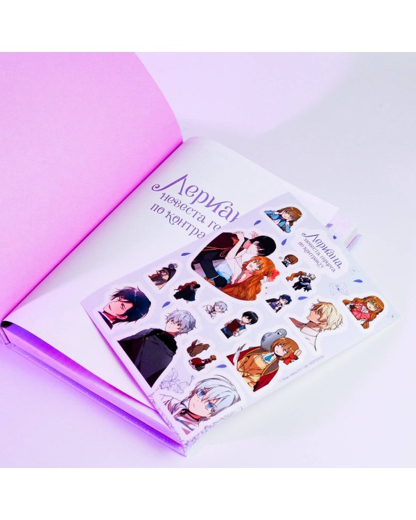 Лериана, невеста герцога по контракту. Том 4