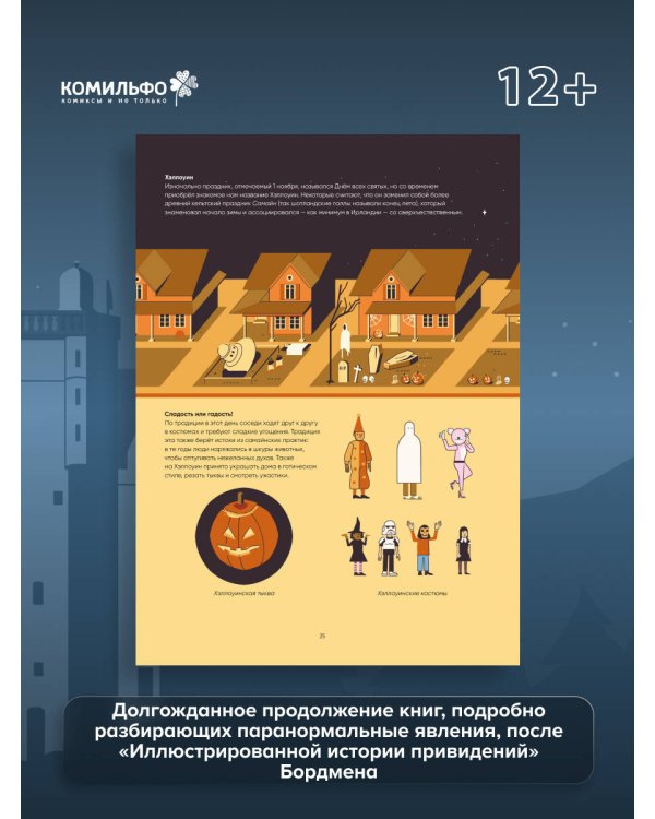 Иллюстрированная история привидений (лимитированная обложка)